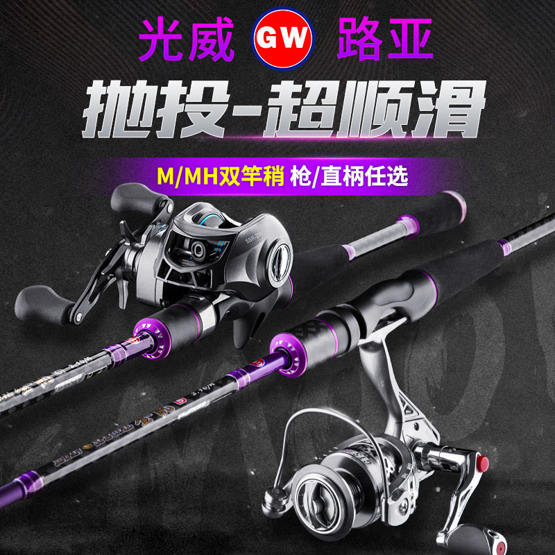 光威路亚竿套装全套碳素远投抛竿海竿水滴轮直柄M调翘嘴马口鱼竿