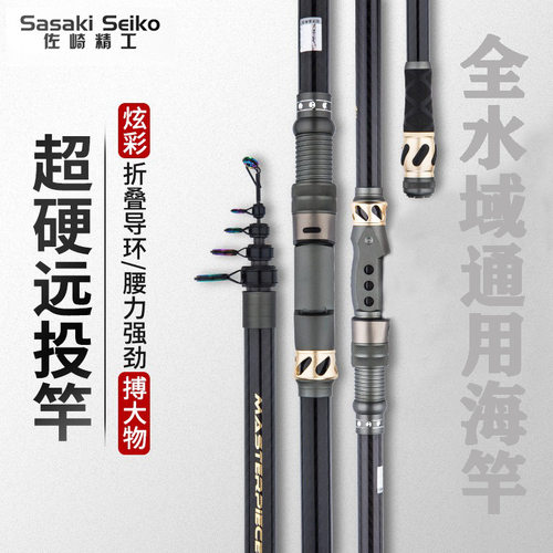 佐崎精工远投竿海竿碳素超轻超硬长节海钓竿甩杆抛竿海杆套装