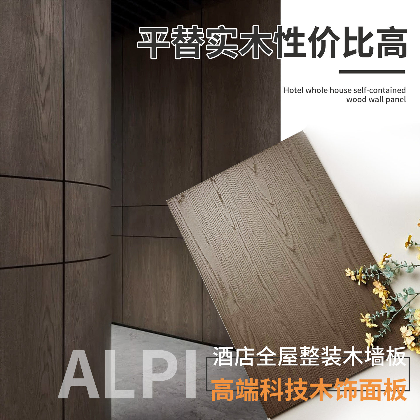 科技木仿原木零醛即装住