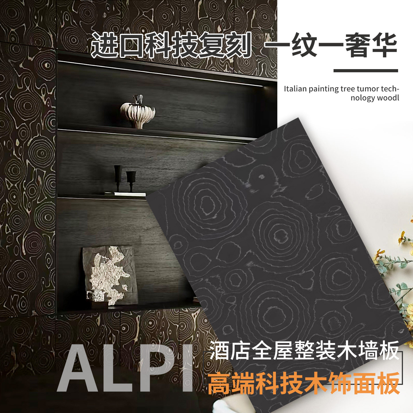 树瘤科技木饰面板意式半透免漆板轻奢背景墙高档实木贴皮异形包覆 - 实物图