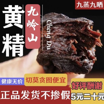 富硒黄坳野生黄精茶九蒸九晒正品仙人余粮炮制老虎姜