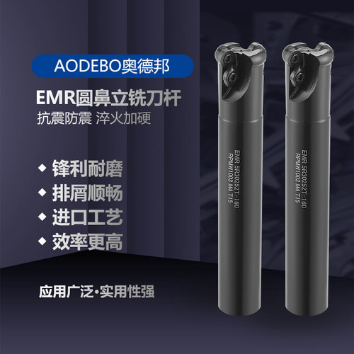 CNC数控铣刀杆EMR圆鼻铣刀