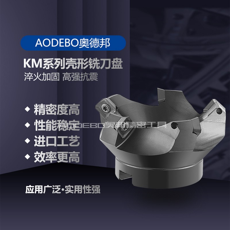铣刀盘不锈钢KM12壳形铣刀盘45度