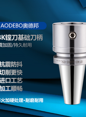 BT4050精密LBK大小径刀柄基础镗刀