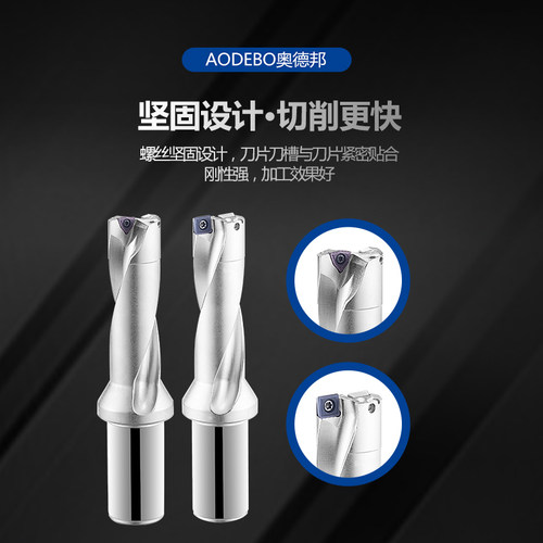 奥德邦奥邦 WC 快速钻/U钻/深孔暴力钻/扩孔喷水钻/4倍刃经/4D