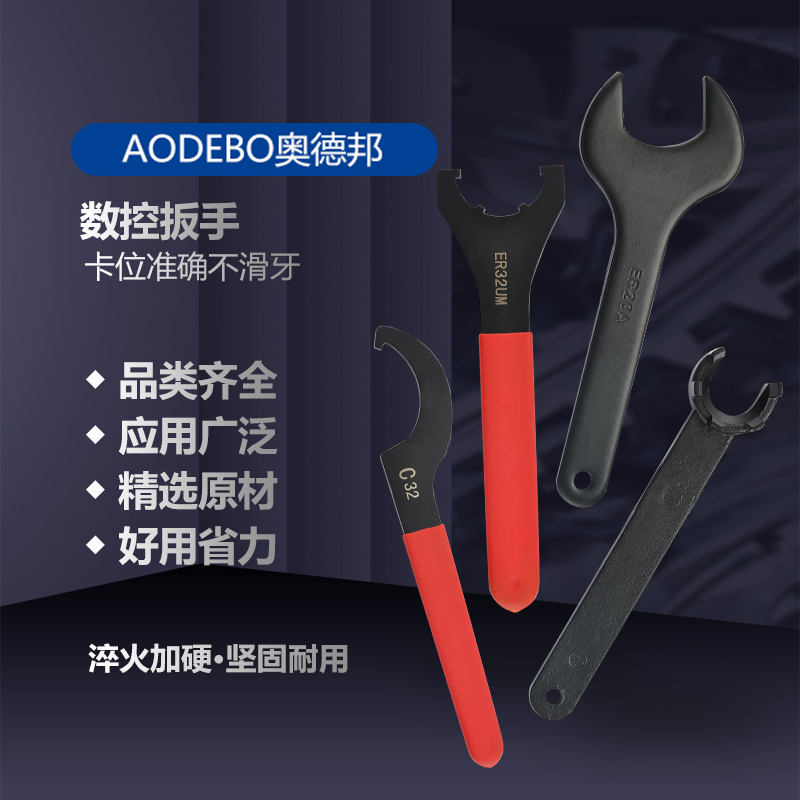 ER32扳手ER32-UM扳手APU扳手强力刀柄扳手加工中心配套刀柄扳手