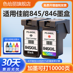 4580 2980可加墨 TR4580 308 TS3380 3180 2500 3080 MG2580s 2880 适用佳能845墨盒CL846 2400 3480 208