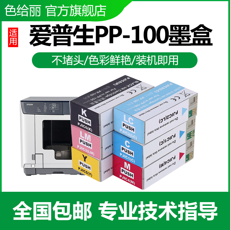 适用爱普生PP100墨盒 PJIC6(K)光盘印刷刻录机墨盒 PP-100 PP-100N PP-50 PP-50BD PP-100 II 打印机墨盒 办公设备/耗材/相关服务 墨盒 原图主图