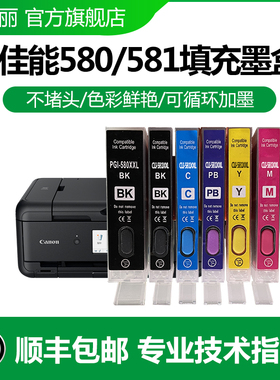 兼容佳能CANON PGI-580 CLI-581XXL TS705 TR7550 TR8550 TS6150 TS6250 TS6350 TS8150彩色打印机填充墨盒
