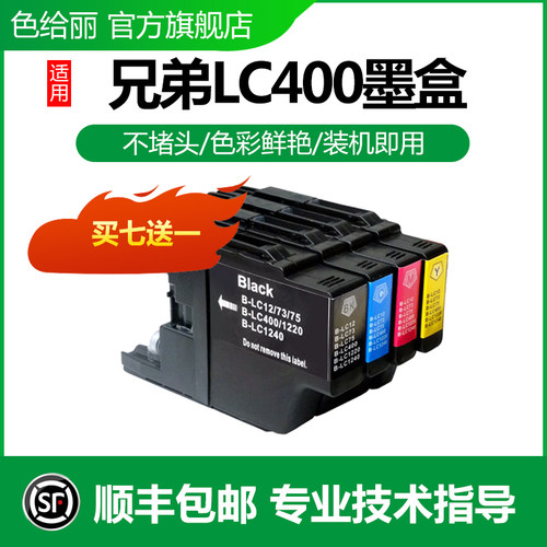 LC400黑色墨盒J430W打印机墨盒