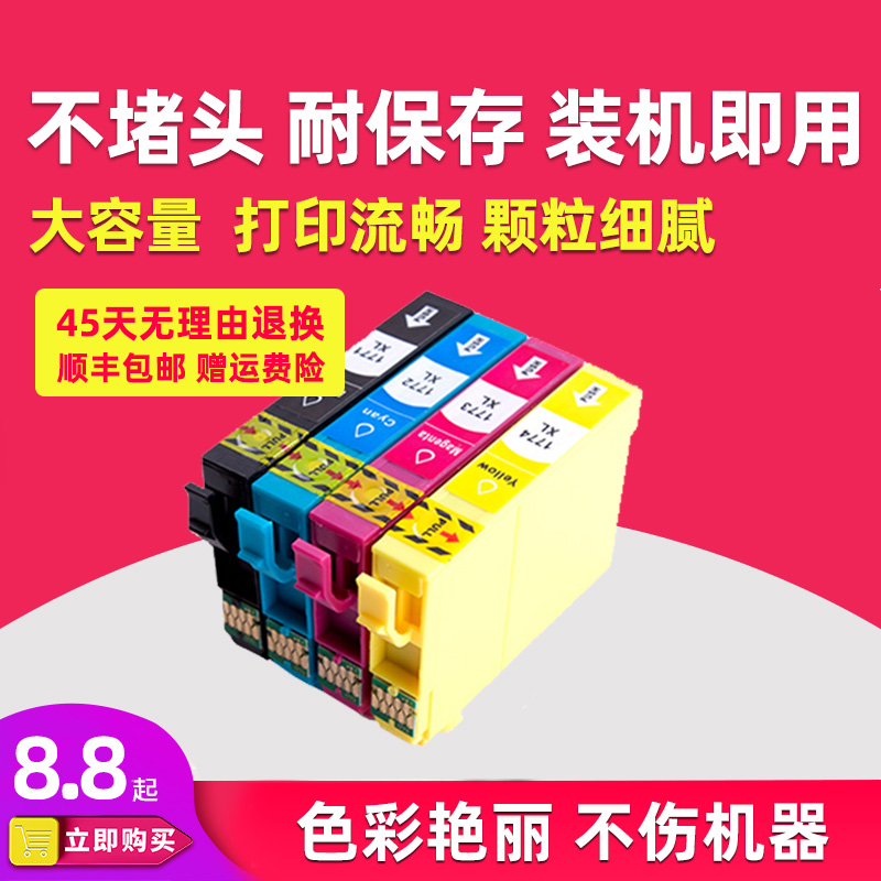 爱普生EPSON打印机墨盒