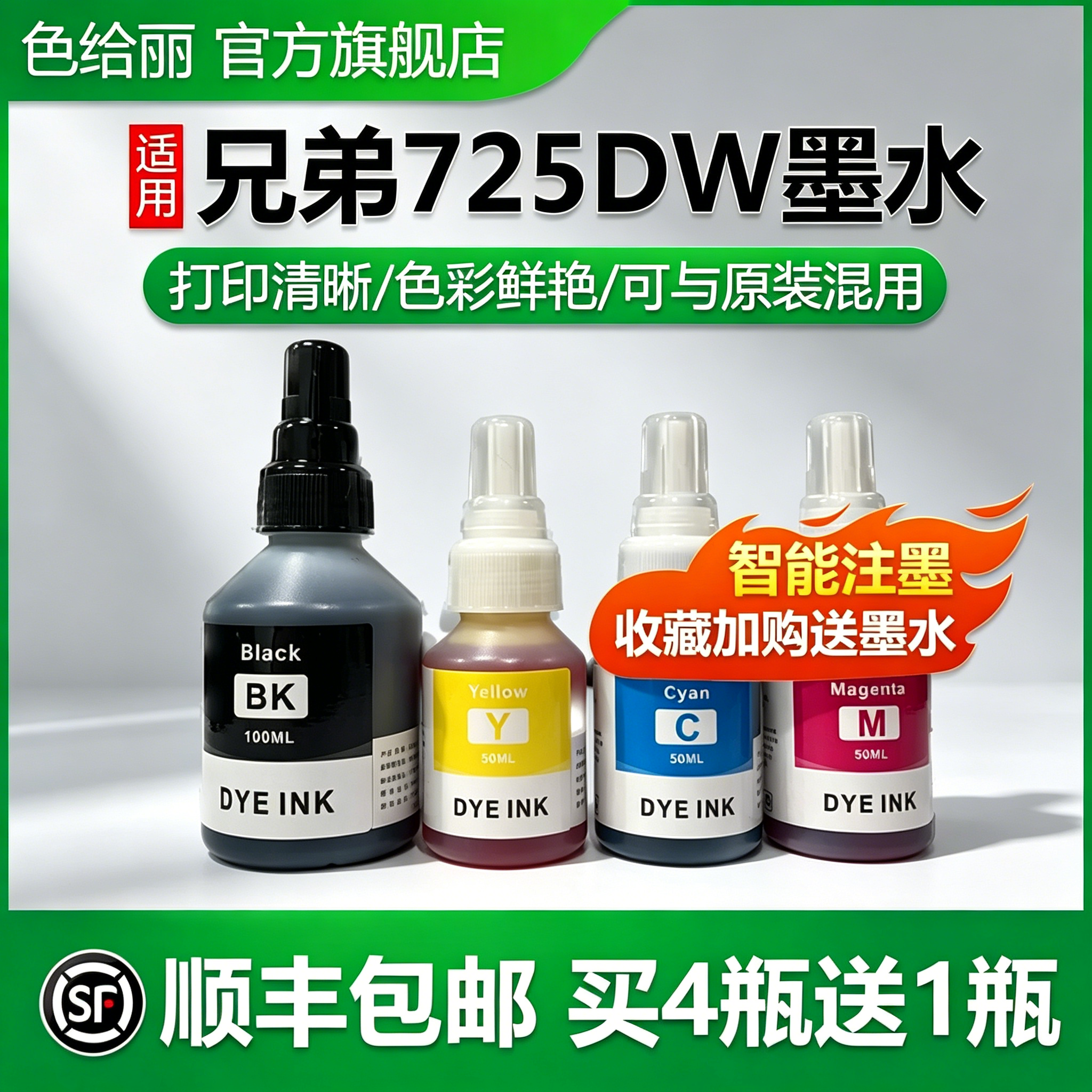 适用兄弟725DW墨水 DCP-T500W T510W T300 T310 T800W T700W  T810W T910DW T420 T425W T710WT220打印机墨水