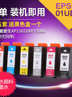 色给丽适用爱普生01U墨盒 XP-15010 XP-15080 XP15010 XP15080 照片打印机墨盒 6色大容量