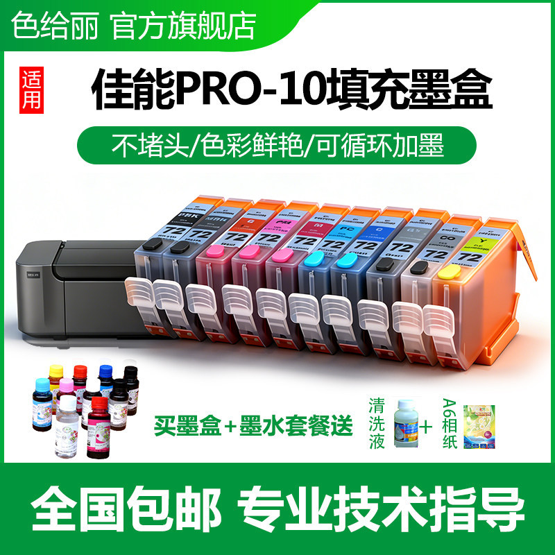 佳能色给丽填充连供真正打印机