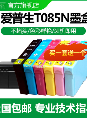 适用爱普生 R330 1390 T50 TX820FWD TX720WD R390 R270 R290 TX810FW TX650 打印机墨盒 1套送1个