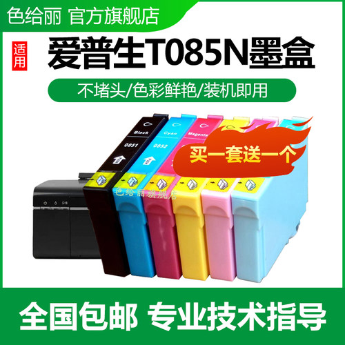 打印高清爱普生大容量