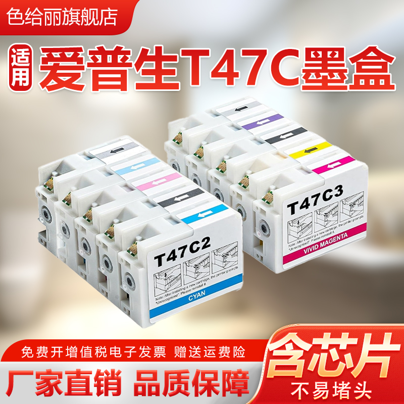 爱普生T47C墨盒大容量不堵头