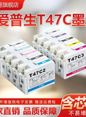 适用Epson爱普生P908墨盒 T47C2 47CD 47C系列墨水爱普生SC-P908打印机墨水黑色彩色墨盒C13T47C100