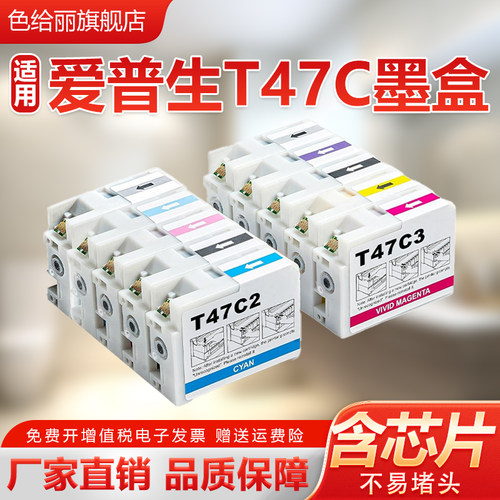 爱普生T47C墨盒大容量不堵头