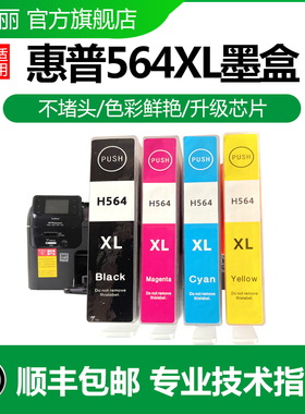 适用惠普HP564墨盒 4610 4620 5520 3520 5510 B110a B210 C410 B109 7510 6520 B209A C311A 5525打印机墨盒