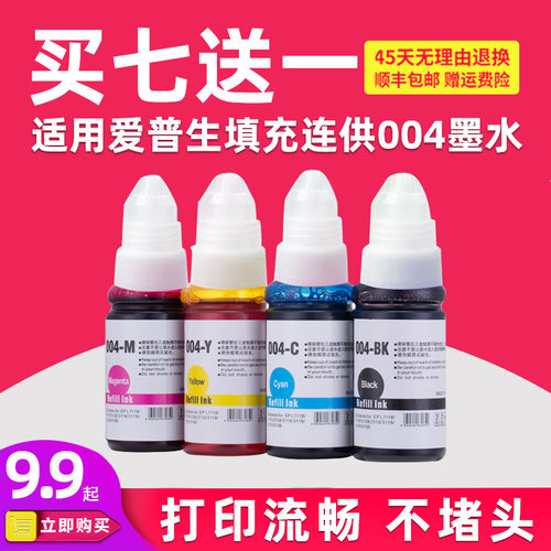 适用爱普生打印连供墨水