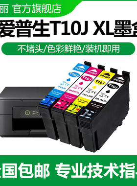 色给丽兼容爱普生XP-2200墨盒EPSON XP-4200 WF-2950打印机墨盒 10J墨水匣 黑色彩色T10JXL大容量