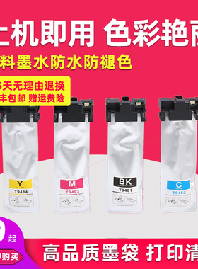 色给丽适用爱普生WF-C5790a墨盒 Epson T9481/T9491墨水盒 C5710 打印机墨袋 WF-C5290a T9491 T9501XL墨水盒