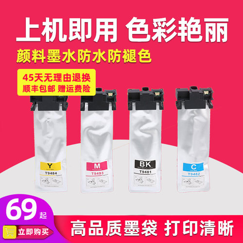 爱普生打印机墨水盒