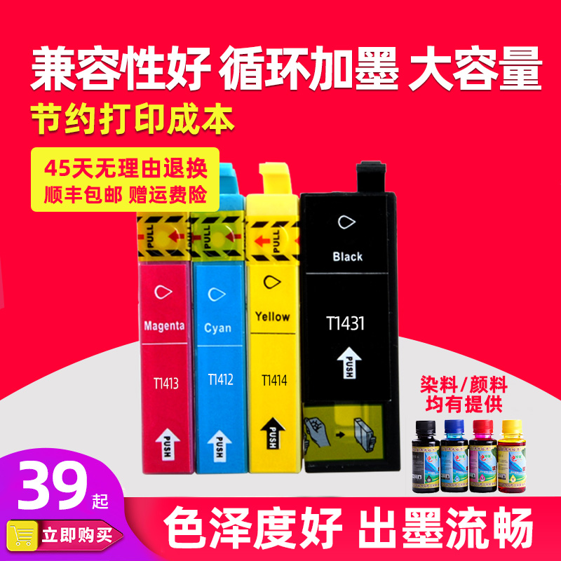 爱普生打印机填充连供墨盒