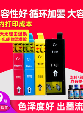 适用爱普生T143墨盒 Epson WF-7521 WF7511 7018 3531 3521 ME 960FWd T1431 打印机填充连供墨盒