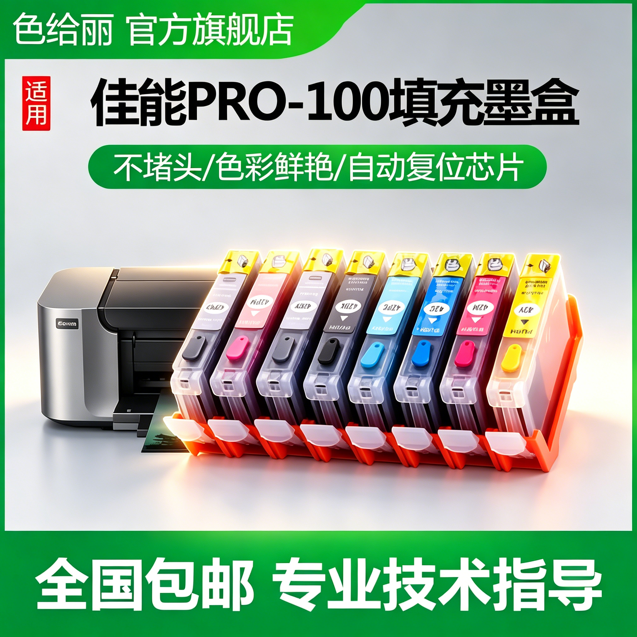 色给丽适用佳能 PRO-100填充墨盒 CLI-42真正八色 pro100打印机连供墨盒 打照片抗UV
