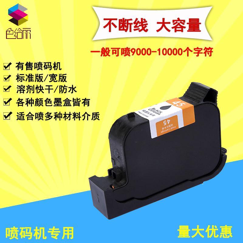 适用HP45手持打印喷码机速干墨盒 12.7MM/25.4MM大喷嘴快干溶剂 喷生产日期条码二维码 支持改装定制批发墨盒