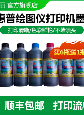 适用惠普HP72墨水 T1100 T770 T790 T610 T620 T1200 T1300 T1120 T1708 T2300 绘图仪 T795打印机连供墨水