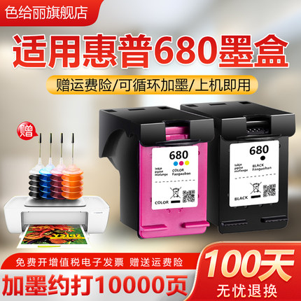 适用惠普680墨盒hp2678 2676 2677 3838 3776 3778 3779 4538 4678 5078 3638 3630 3636打印机连喷可加墨