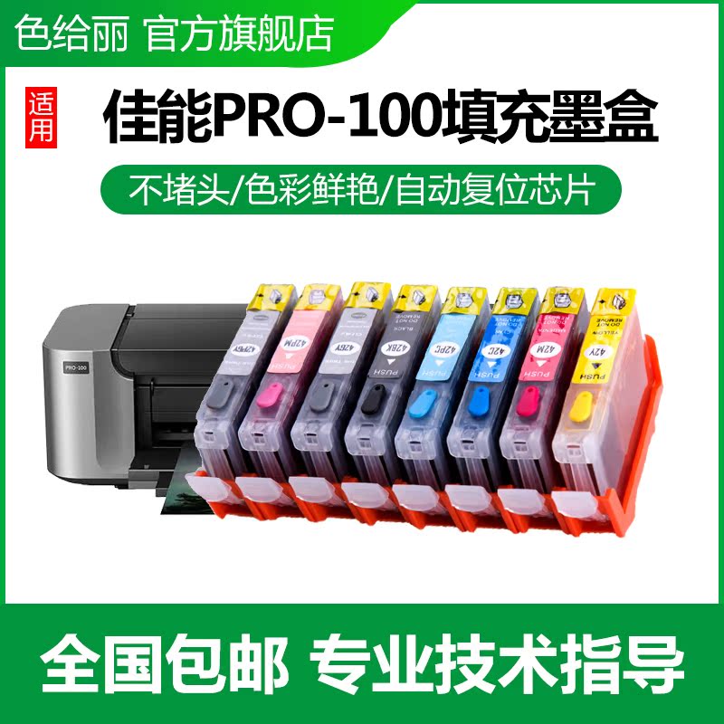 色给丽PRO100填充墨盒CLI-42墨盒