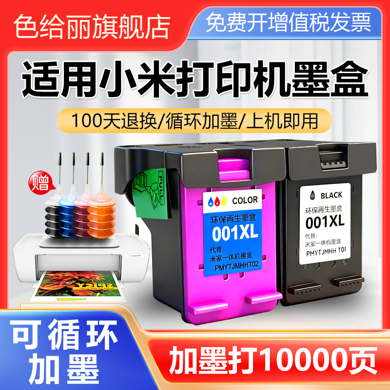 色给丽适用小米墨盒大容量可加墨