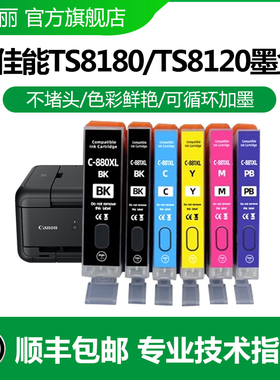 适用佳能880墨盒TS8380TR8580 TS8180 6180 6380 8280 9580  8220 TR8520 7520 TS6120 TS9120打印机填充墨盒