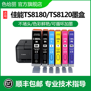 适用佳能880墨盒TS8380TR8580 TS8180 6180 6380 8280 9580  8220 TR8520 7520 TS6120 TS9120打印机填充墨盒