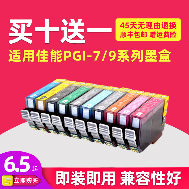 色给丽 适用佳能 ix7000 MX7600 PRO9500 打印机墨盒 PGI-9 IX7000墨盒在类目 办公设备/耗材/相关服务, 墨粉硒鼓耗材类, 墨盒中 - 来自Buy2taobao.com提供专业的淘宝代购服务