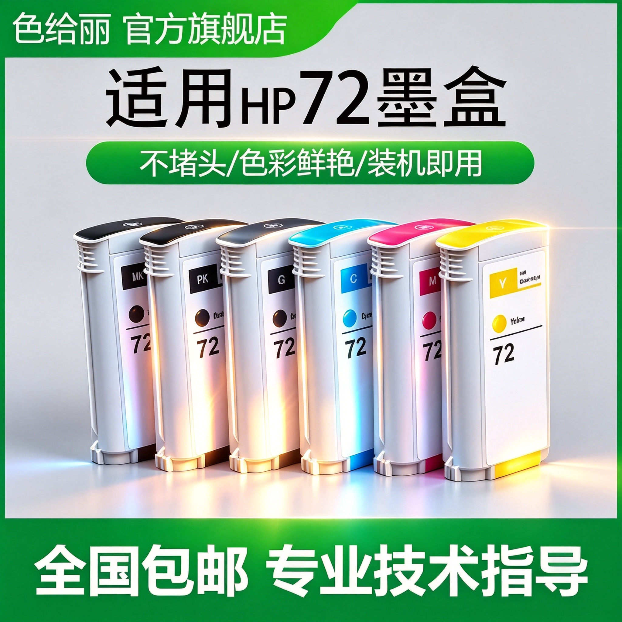 适用惠普HP72墨盒 T1100 T790 T610 T770 T620 T1200 T1300 T1120 T2300 T1708 惠普绘图仪 T795打印机墨盒