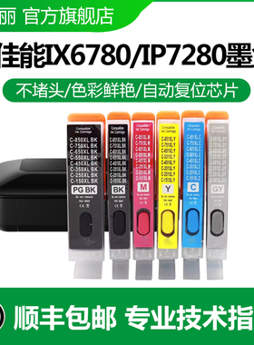 适用佳能mg5680墨盒 MG7580 7500 ip8780 ix6880 IX6780 MG6380 MG6400 IP7200 IX6800 ip7280打印机连供墨盒
