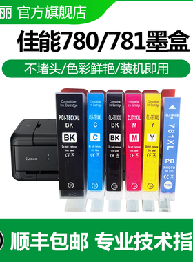 适用佳能780墨盒TS8170 TS6170 TS9170 TS8270TS9570 TS707 TR8570  TS6370 8370  8100 8200 8300打印机墨盒