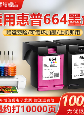 664墨盒适用惠普HP664XL连喷Deskjet 2675 1115 4535 2135 2136 2138 3635学生家庭作业打印机黑色彩色墨盒
