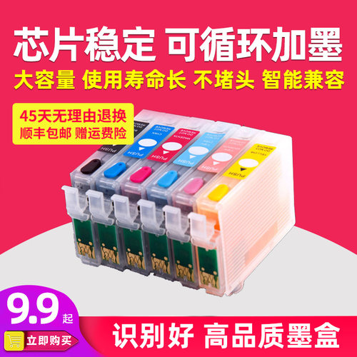 色给丽T0851墨盒R330打印机填充