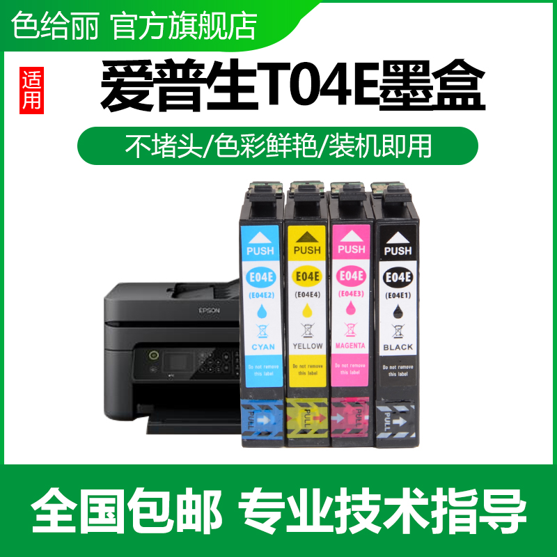 色给丽港版T04ET212墨盒打印机