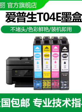 适用爱普生T04E/T212 XP-2100 XP-2101 3100 3105 XP-4100 4101 4105  WF-2851 2831 WF2830 2850 打印机墨盒