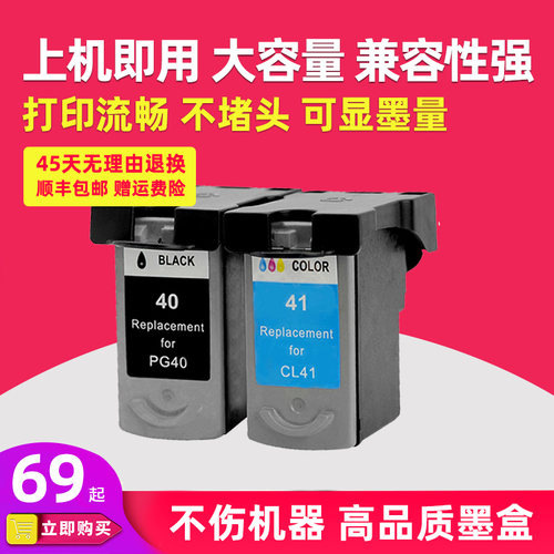 佳能IP1180打印机墨盒