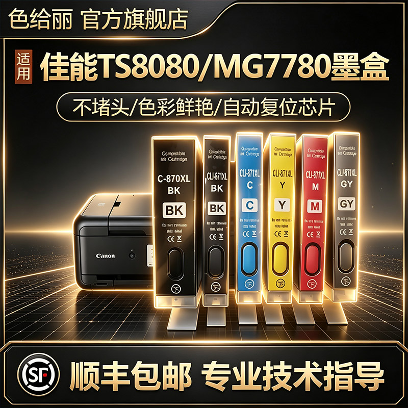 适用佳能MG7780墨盒 MG5780 TS8080 TS5080 TS9080 MG7720 6821 TS9020 TS8020 TS5020 TS6020打印机墨盒