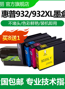 适用惠普HP932墨盒933 officejet 7110 7610 7510A 8100 8610 8620 8110 251dw 惠普950+951 7612 打印机墨盒