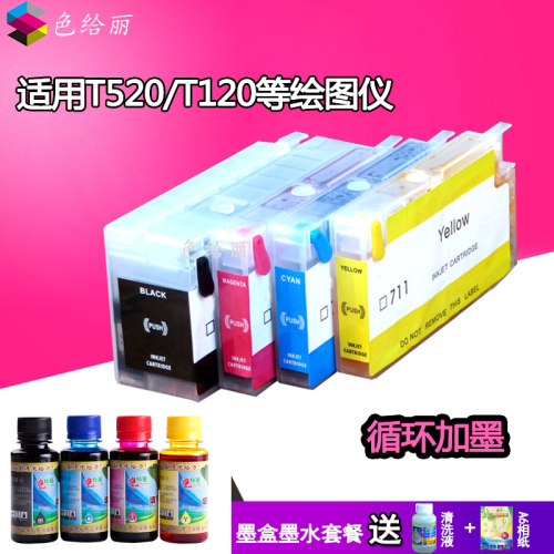 绘图仪打印机连供填充墨盒